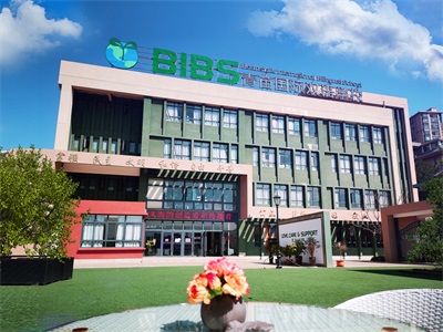 青苗国际双语学校